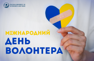 Міжнародний день волонтера
