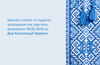 до Дня Конституції України